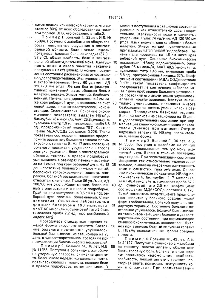 Способ ранней диагностики тяжелой формы вирусного гепатита в (патент 1767428)