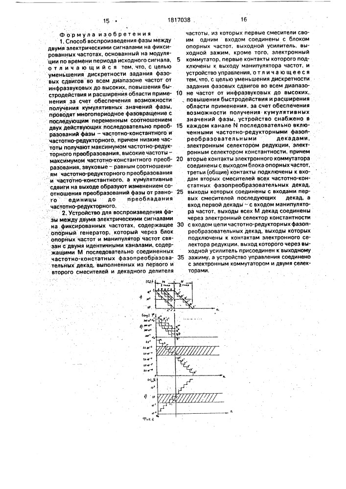 Способ воспроизведения фазы между двумя электрическими сигналами на фиксированных частотах и устройство для его осуществления (патент 1817038)