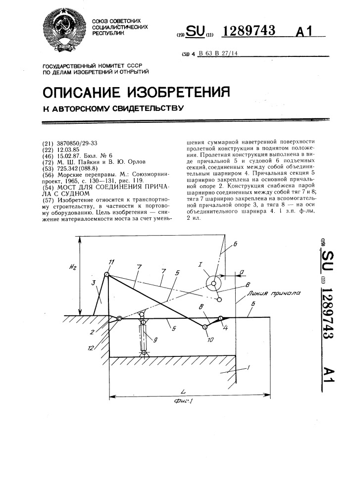 Мост для соединения причала с судном (патент 1289743)