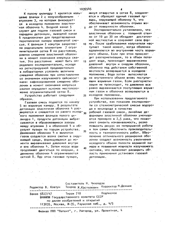 Источник возбуждения сейсмических сигналов в воде (патент 1035545)