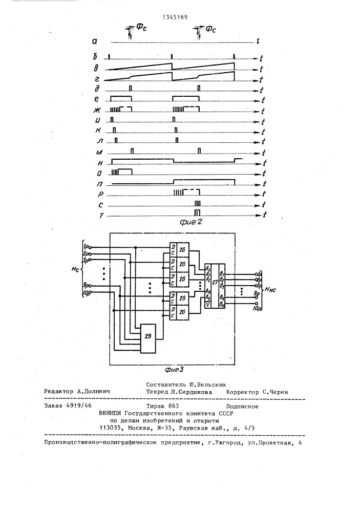 Устройство для программного управления (патент 1345169)