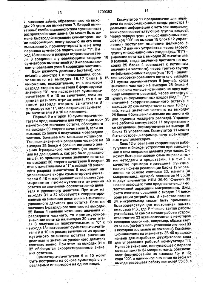 Устройство для деления (патент 1709352)