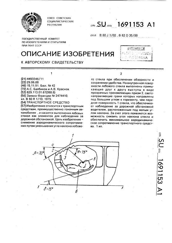 Транспортное средство (патент 1691153)