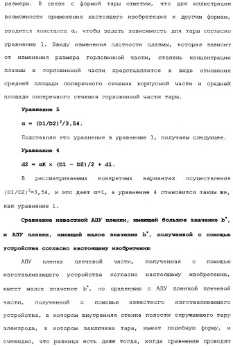 Пластмассовая тара, покрытая алмазоподобной углеродной пленкой, устройство для изготовления такой тары и способ изготовления такой тары (патент 2336365)