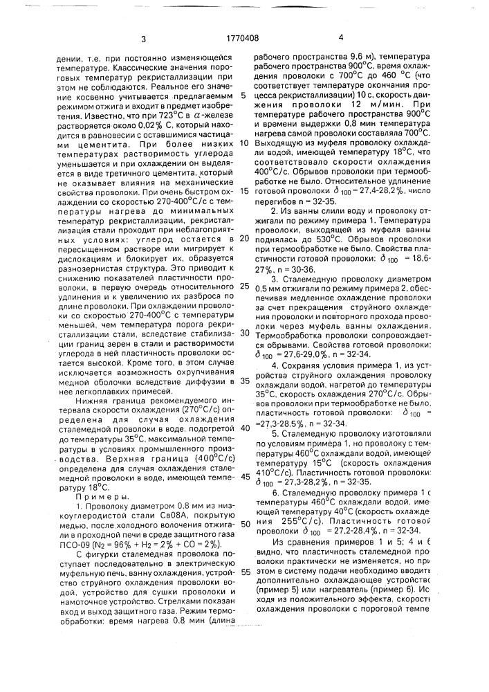 Способ отжига проволоки (патент 1770408)