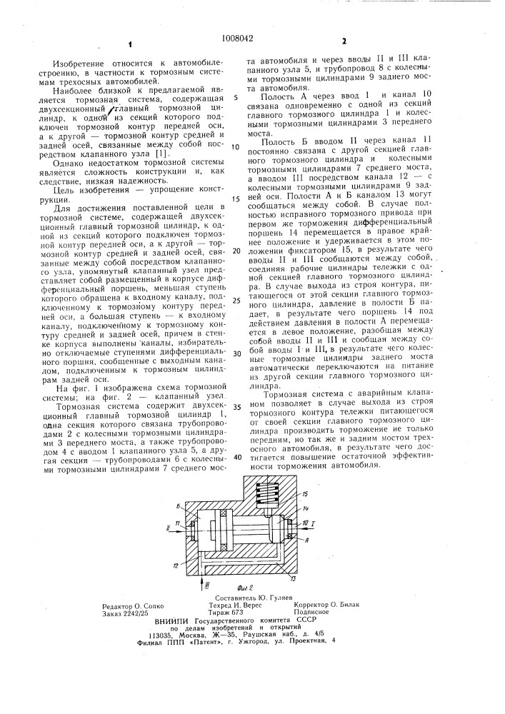 Тормозная система трехосного автомобиля (патент 1008042)