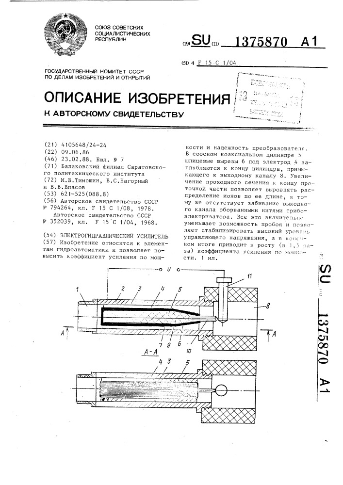 Электрогидравлический усилитель (патент 1375870)