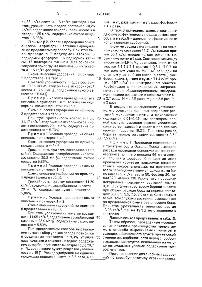 Способ выращивания растений томата на карбонатных почвах (патент 1701148)