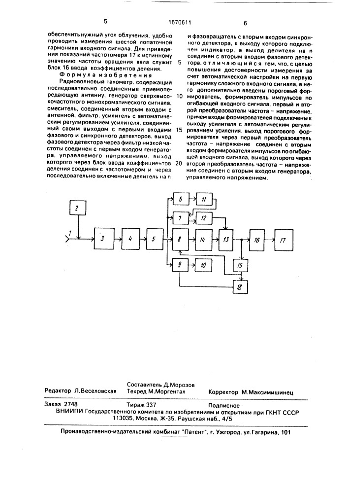 Радиоволновый тахометр (патент 1670611)