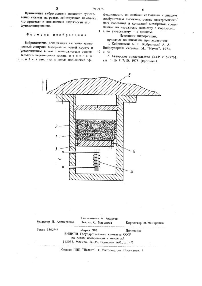 Виброгаситель (патент 912976)