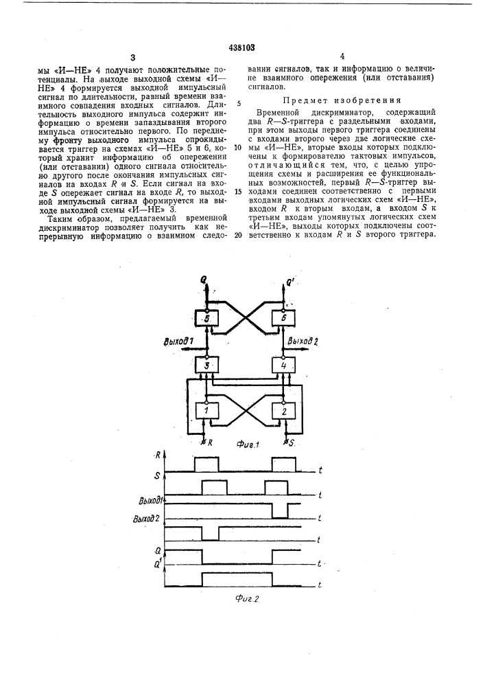 Временной дискриминатор (патент 438103)