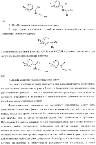 Ингибиторы сфингозинкиназы (патент 2447060)