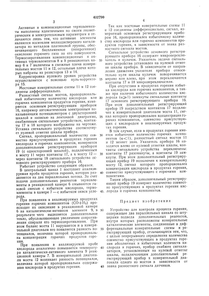 Патент ссср  402790 (патент 402790)