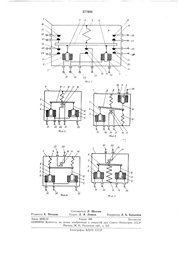 Электромагнитное реле (патент 277948)