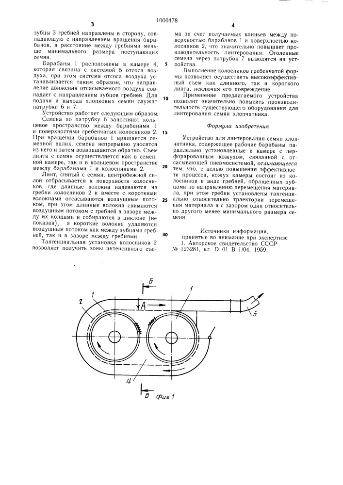 Устройство для линтерования семян хлопчатника (патент 1000478)