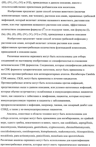 3,4-замещенные 1h-пиразольные соединения и их применение в качестве циклин-зависимых киназ (cdk) и модуляторов гликоген синтаз киназы-3 (gsk-3) (патент 2408585)