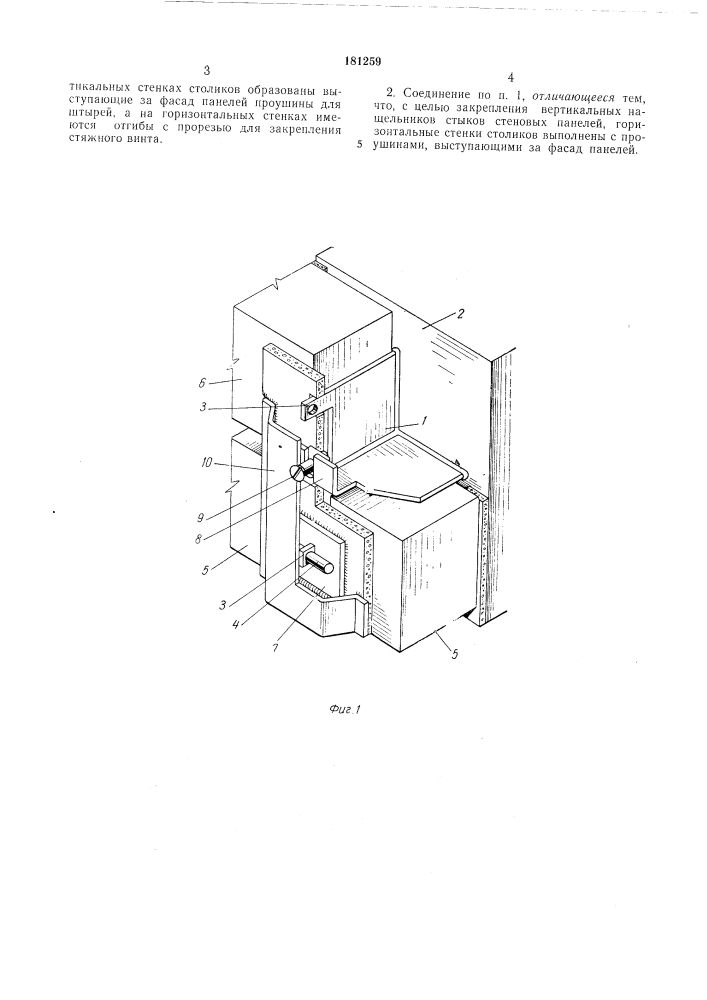 Стыковое соединение-легких стеновых панелей (патент 181259)