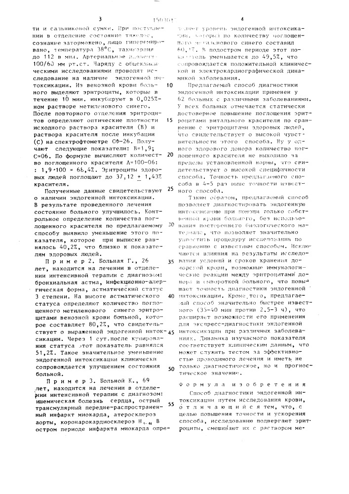 Способ диагностики эндогенной интоксикации (патент 1503015)