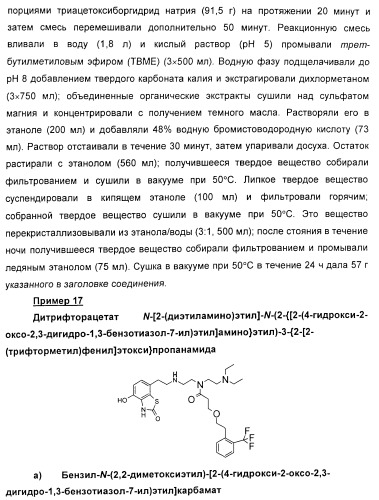 Новые производные бензотиазолона (патент 2415136)