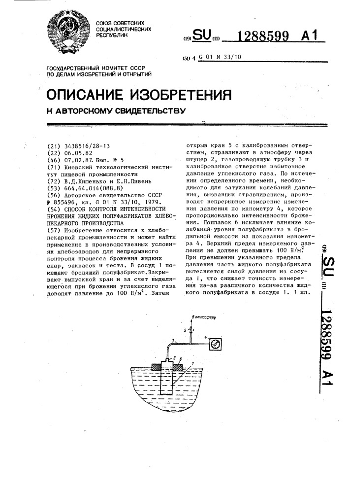 Способ контроля интенсивности брожения жидких полуфабрикатов хлебопекарного производства (патент 1288599)