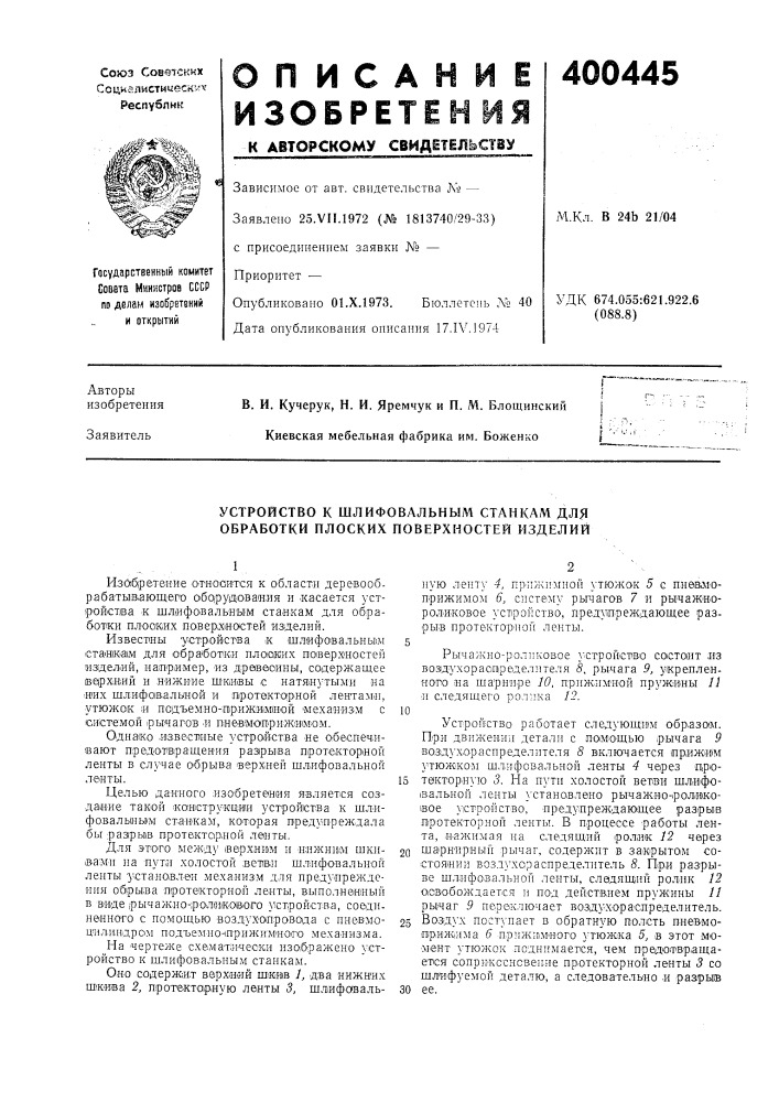 Устройство к шлифовальным станкам для обработки плоских поверхностей изделий (патент 400445)