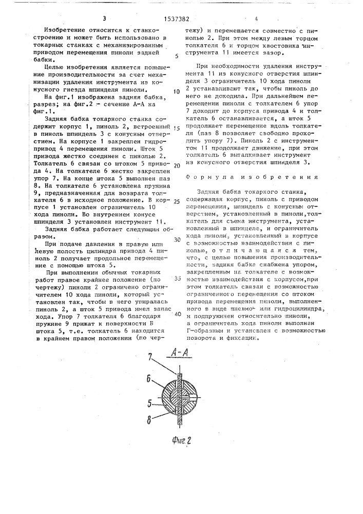 Задняя бабка токарного станка (патент 1537382)