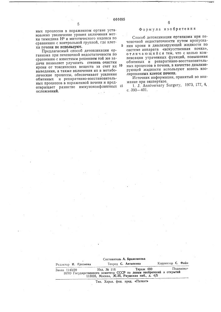 Способ детоксикации организма при печеночной недостаточности (патент 644485)