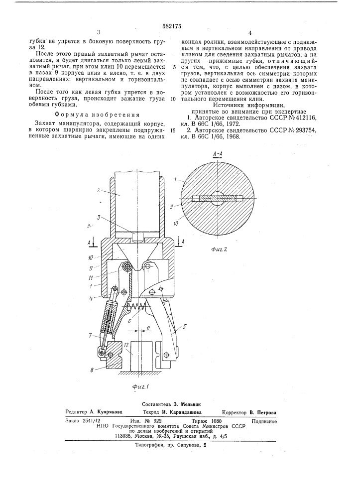 Захват манипулятора (патент 582175)