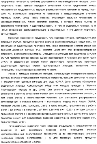 Способ идентификации соединений, взаимодействующих с трансмембранными белками (патент 2326166)