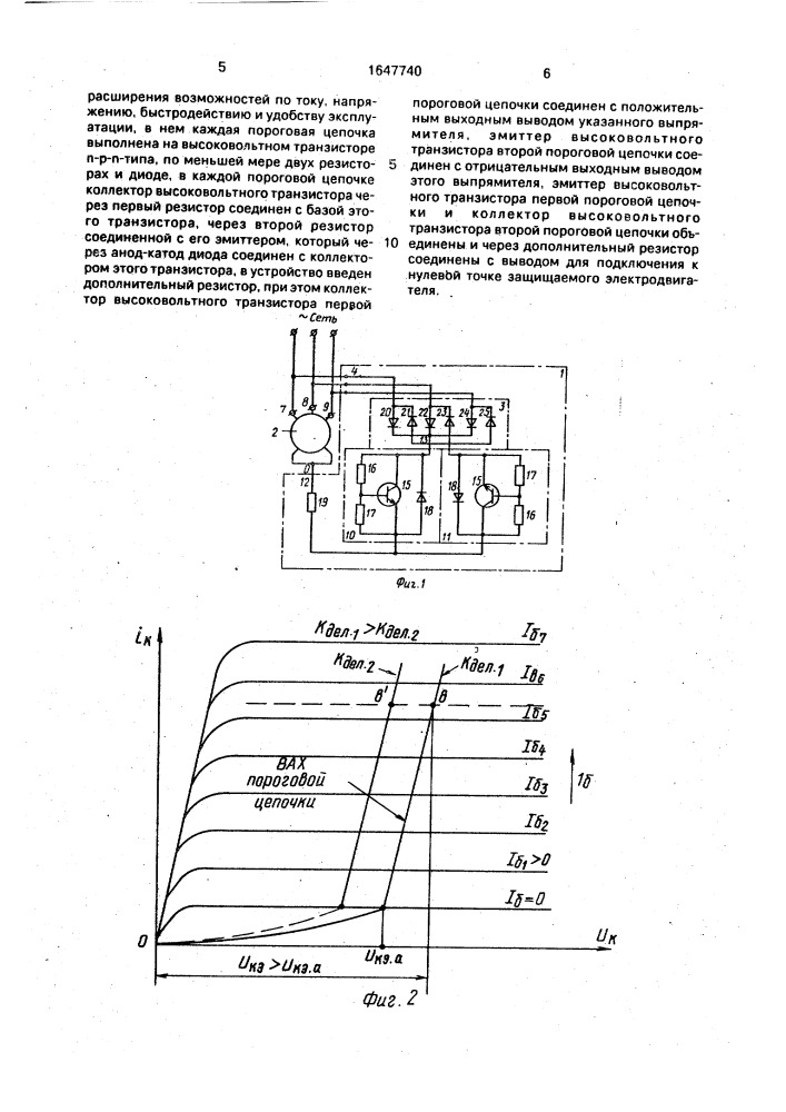 Устройство для защиты асинхронного электродвигателя от коммутационных перенапряжений (патент 1647740)