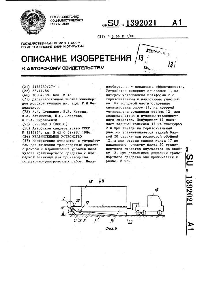 Уравнительное устройство (патент 1392021)