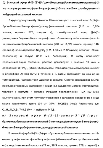 Производные тиофена и фармацевтическая композиция (варианты) (патент 2359967)