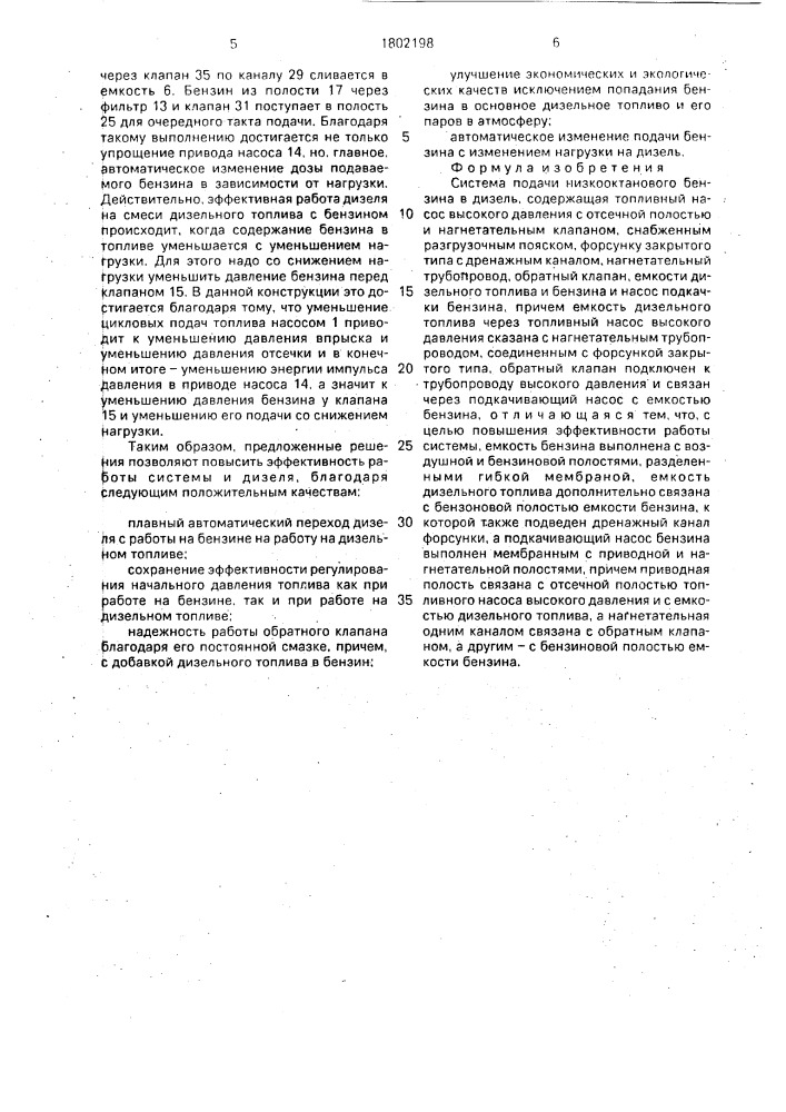 Система подачи низкооктанового бензина в дизель (патент 1802198)