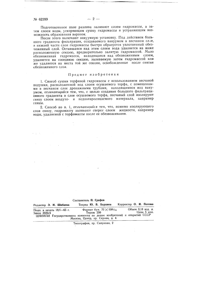 Способ сушки торфяной гидромассы (патент 62399)