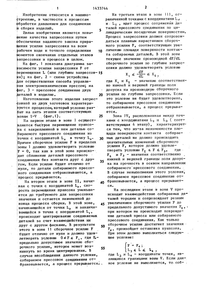 Способ управления процессом запрессовки на механическом прессе (патент 1433744)