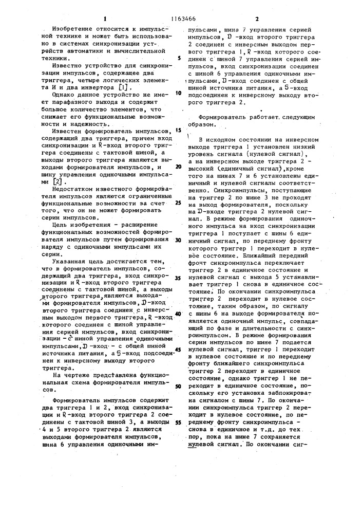 Формирователь импульсов (патент 1163466)