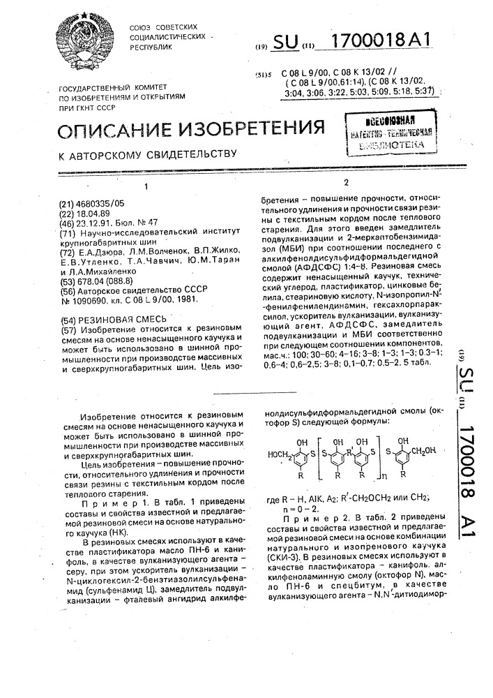 Резиновая смесь (патент 1700018)