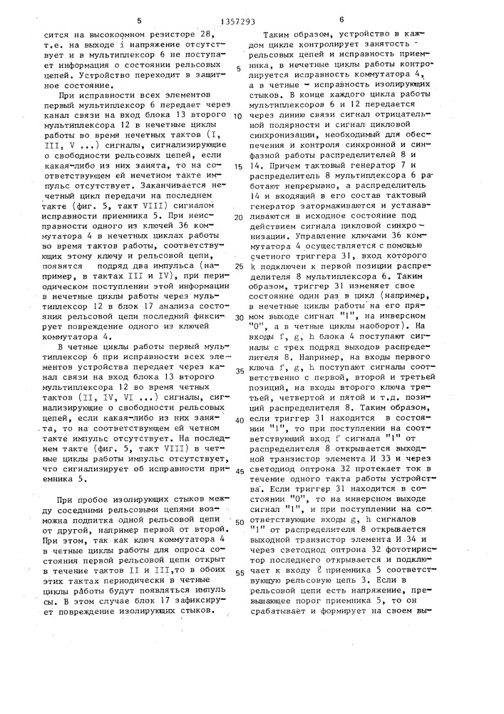 Устройство контроля состояния рельсовых цепей (патент 1357293)
