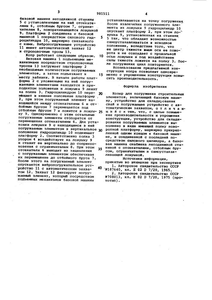 Копер для погружения строительных элементов (патент 981511)