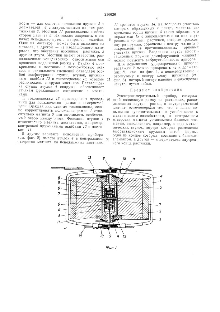 Электроизмерительный прибор (патент 236620)