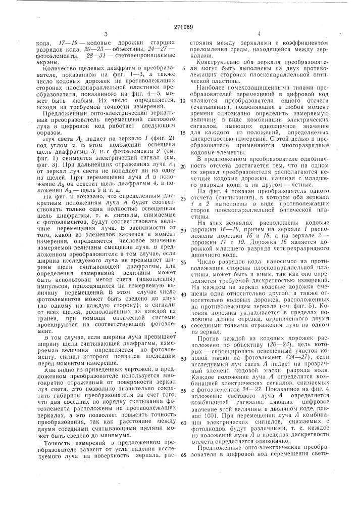 Патент ссср  271059 (патент 271059)