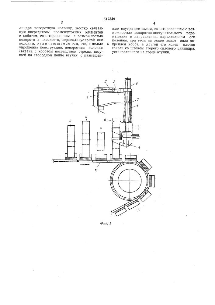 Приемно-передающее устройство для рулонов (патент 517349)