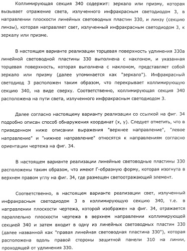 Координатный датчик, электронное устройство, отображающее устройство и светоприемный блок (патент 2491606)