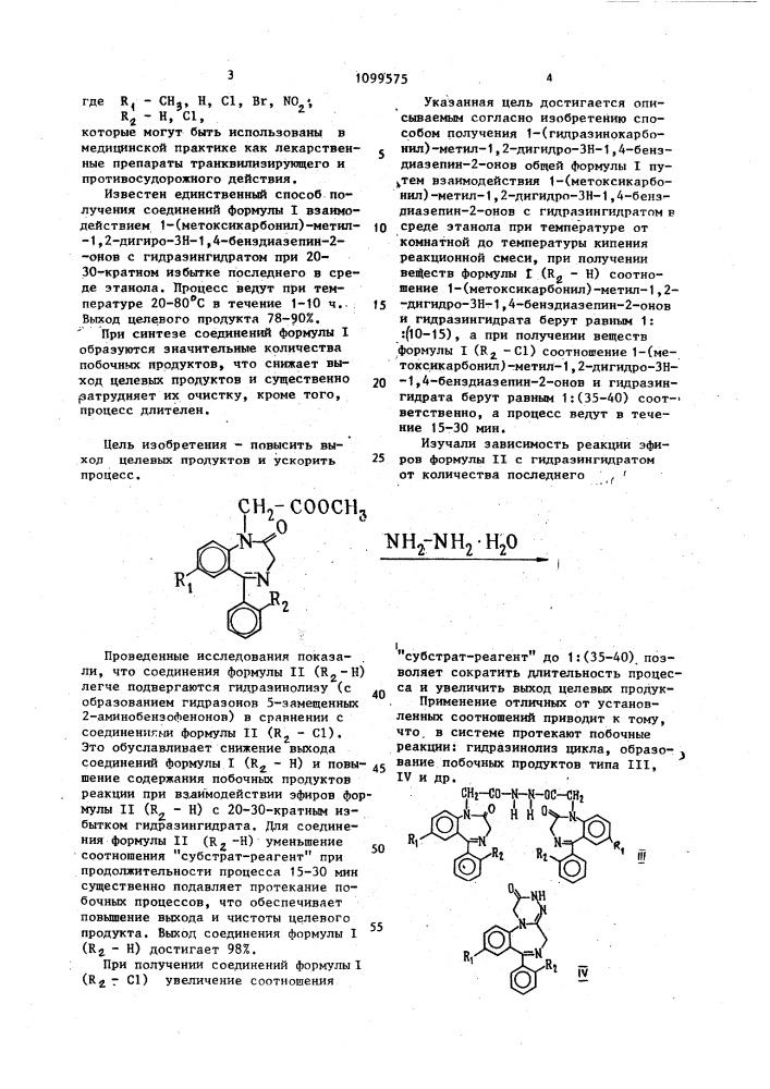Способ получения 1-(гидразинокарбонил)-метил-1,2-дигидро-3н- 1,4-бенздиазепин-2-онов (патент 1099575)