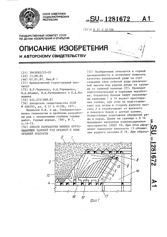 Способ разработки крутопадающих залежей руд средней и ниже средней крепости (патент 1281672)