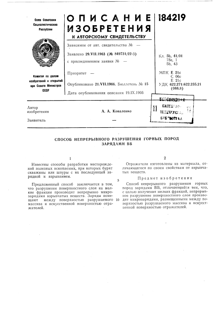 Способ непрерывного разрушения горных пород (патент 184219)