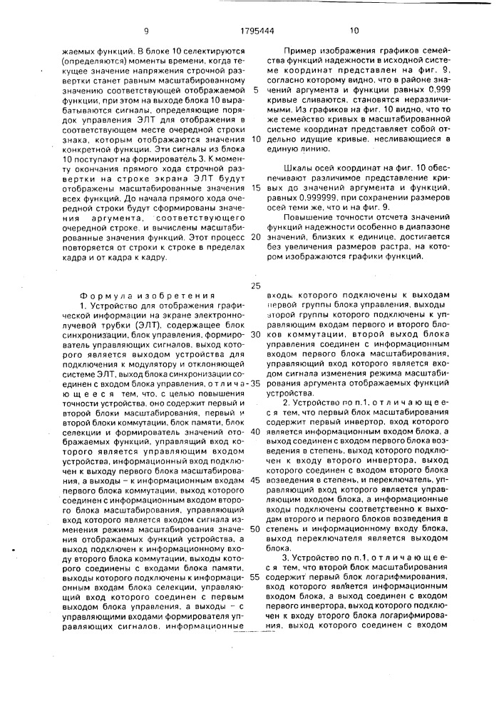 Устройство для отображения графической информации на экране электронно-лучевой трубки (патент 1795444)