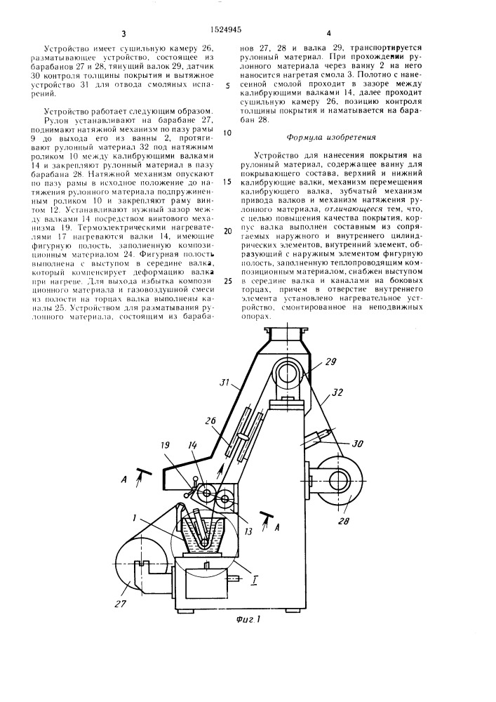 Устройство для нанесения покрытия на рулонный материал (патент 1524945)