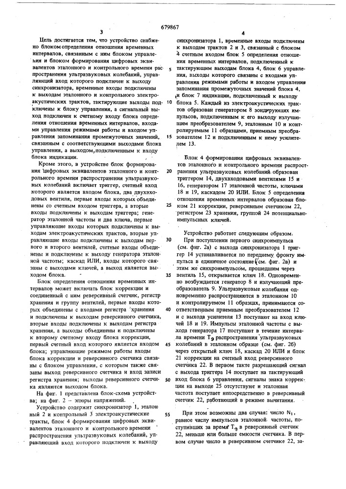 Устройство для ультразвукового контроля структурного состояния материала (патент 679867)