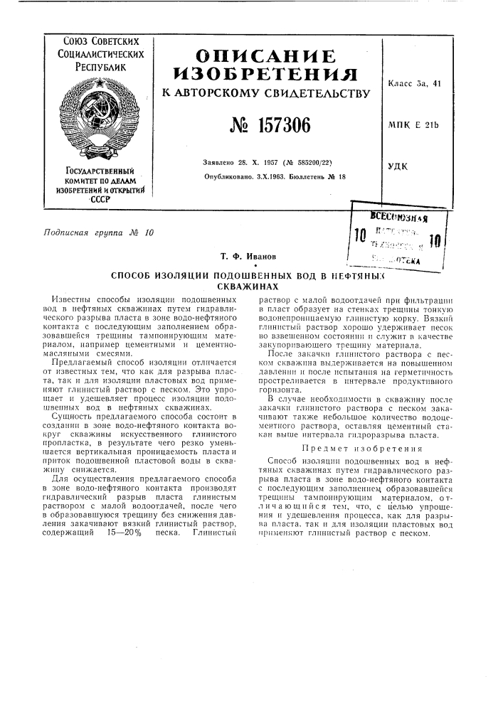 Патент ссср  157306 (патент 157306)